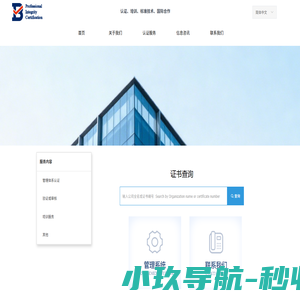 博业众诚认证有限公司