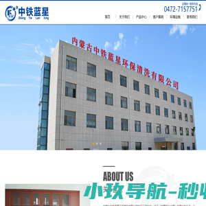 内蒙古中铁蓝星环保清洗有限公司,_包头化学清洗_包头工业清洗_包头清洗剂