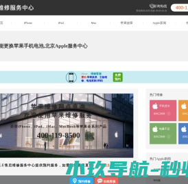 北京哪里能更换苹果手机电池