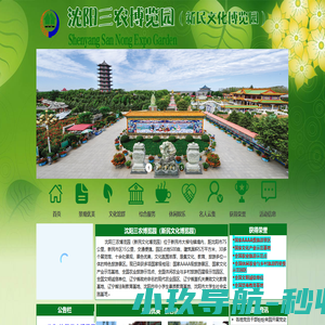 沈阳三农博览园