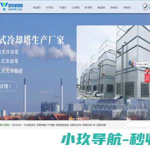 玻璃钢烟囱,立式玻璃钢储罐生产厂家,闭式冷却塔