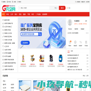 凡企搜索-免费建站B2B电子商务网上贸易平台