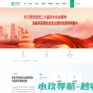 广州达安基因股份有限公司