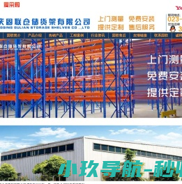 重庆固联仓储货架厂家