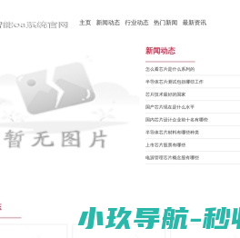 慧能半导体有限公司