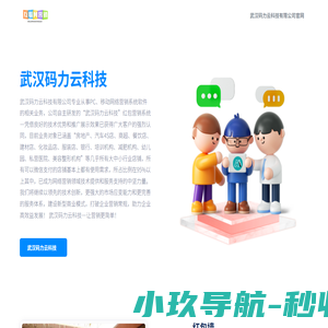 武汉码力云科技有限公司