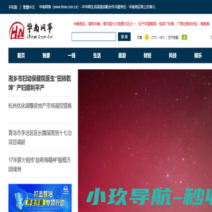 华南网事
