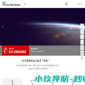坤成集团-KunSteelGroup-上海坤成金属材料有限公司