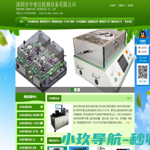 深圳市中誉达检测设备有限公司,Labview自动化测试设备,自动化测试工具,自动化测试软件,机械测试设备