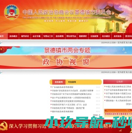 景德镇政协网