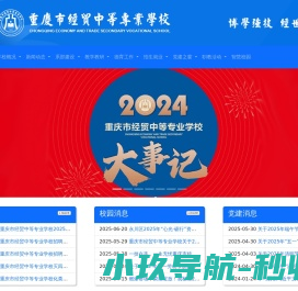 重庆市经贸中等专业学校欢迎您