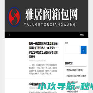 雅居阁箱包网