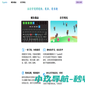 TypeGo | 打字欢乐谷