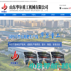 山东华尔重工机械有限公司