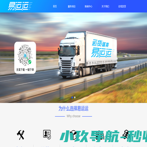 易运运 --- 首页