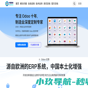 Odoo | 一体化业务系统 - 中国 odoo