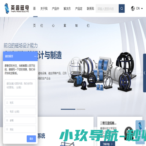 长春市英普磁电技术开发有限公司