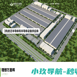 理想万里晖
