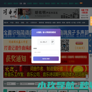 词曲网 - 曲谱原创作品,原创歌词,原创歌曲,声乐谱,器乐谱,歌谱,简谱,乐谱,五线谱,吉他谱,钢琴谱,戏曲谱,合唱谱,歌单