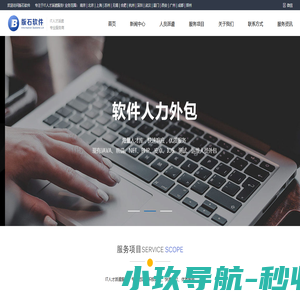 南京|上海|北京|杭州|深圳|武汉|苏州|合肥|厦门|西安|广州|成都|郑州|IT人才派遣专业服务商—版石软件人才外包
