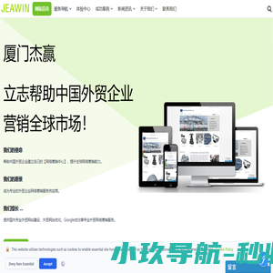外贸独立站建设,谷歌SEO优化,外贸企业网络营销推广 | 厦门杰赢网络科技有限公司