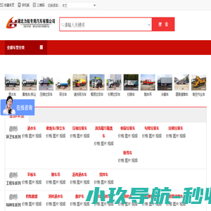 专用汽车