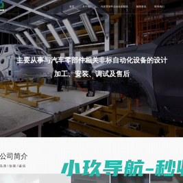 苏州纳斯汀自动化设备有限公司