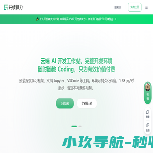 共绩算力