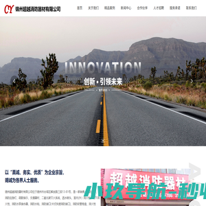 锦州超越消防器材有限公司,锦州消防设备,锦州消防器材,锦州灭火器,锦州安防设备