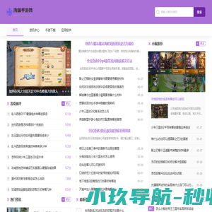 海咖手游网_一站式手游下载平台_原创攻略中心