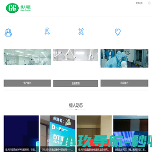 北京绿人科技有限责任公司