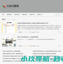 吉泰自媒体
