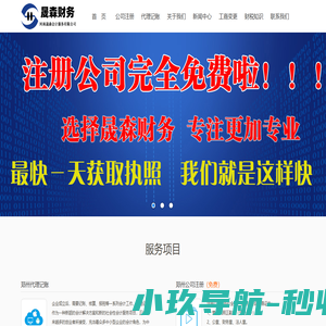 郑州注册公司代办_交一年代理记账费用免费注册公司-晟森财务