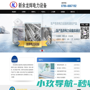 新余龙辉电力设备有限公司
