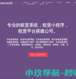 租赁系统,租赁小程序,医疗设备租赁系统,电动车租赁系统,打印机租赁系统,免押租赁系统,小程序租赁系统,境迪租赁系统,境迪租官网