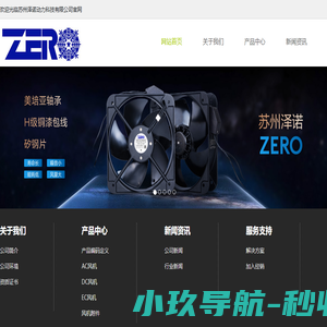 苏州泽诺动力科技有限公司