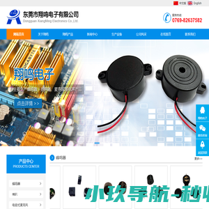 东莞电声产品,贴片蜂鸣器,蓝牙耳机,扬声器,麦克风,耳机喇叭,多媒体喇叭