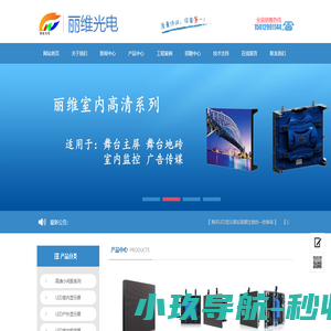 LED显示屏|深圳LED屏|深圳LED显示屏|led电子屏|LED显示屏|深圳市丽维光电科技有限公司