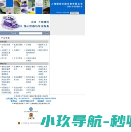上海精密仪器仪表有限公司