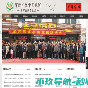 广益中医_孟河医派名医堂_常州新北孟河中医门诊部