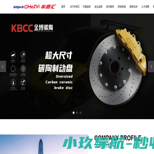 刹车卡钳_刹车皮_改装刹车-深圳市车质汇汽车配件有限公司
