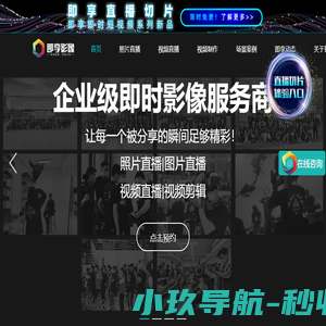 即享影像丨企业级即时影像服务商