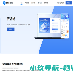 衣城通-专业服装工人才招聘平台