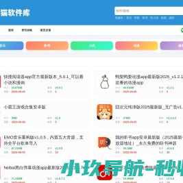 小猫软件库