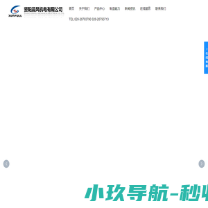 资阳晨风机电有限公司