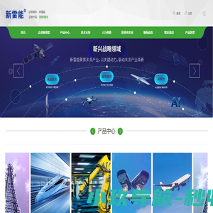 北京新雷能科技股份有限公司