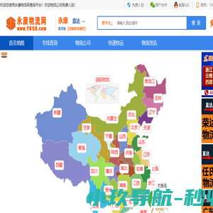 永康物流网