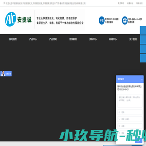 不锈钢钝化剂_不锈铁钝化剂_不锈钢防锈液_不锈钢清洗抛光剂生产厂家_惠州市安捷诚表面处理材料有限公司