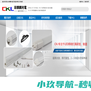戶外道路照明燈具、戶外亮化照明燈具、商業照明燈具、超大功率場館照明燈具、工業照明燈具、教育照明燈具、植物照明燈具、農業照明燈具_昆山彩麒麟光電子產品有限公司