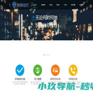 四川省快拼打滴网络科技有限公司